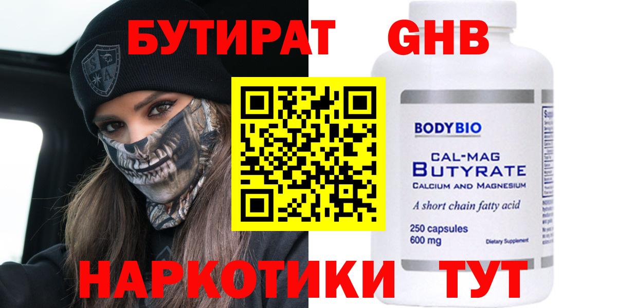 Бутират Кувандык
