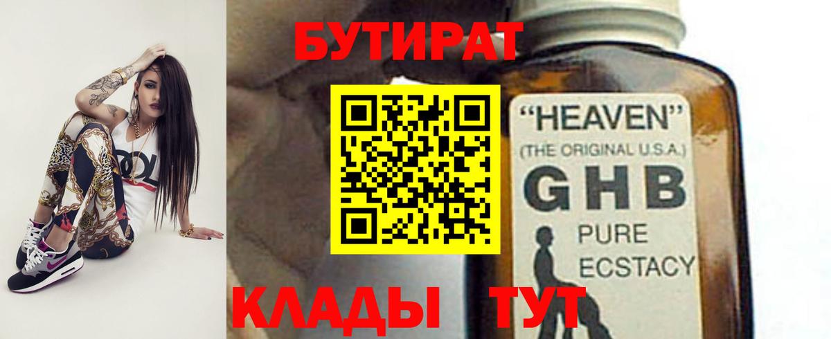 Бутират бутик Кувандык