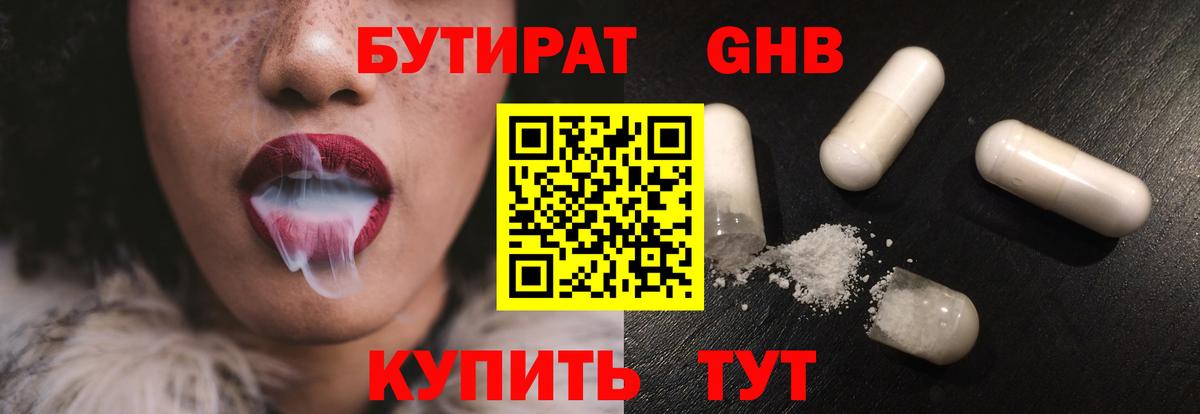 Бутират  Бутират оксана  Вход с VPN  Кувандык 
