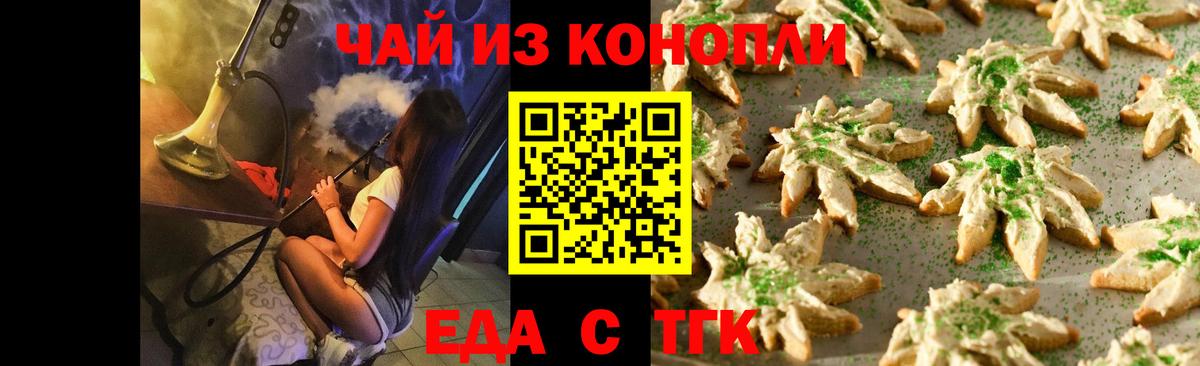 Кувандык  Печенье с ТГК марихуана  Вход с VPN 