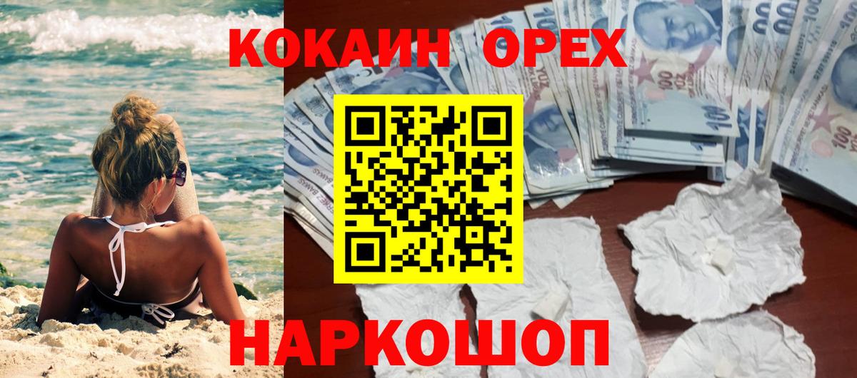 COCAIN FishScale  Вход с VPN  как найти   КОКАИН  COCAIN 99%  Кувандык 