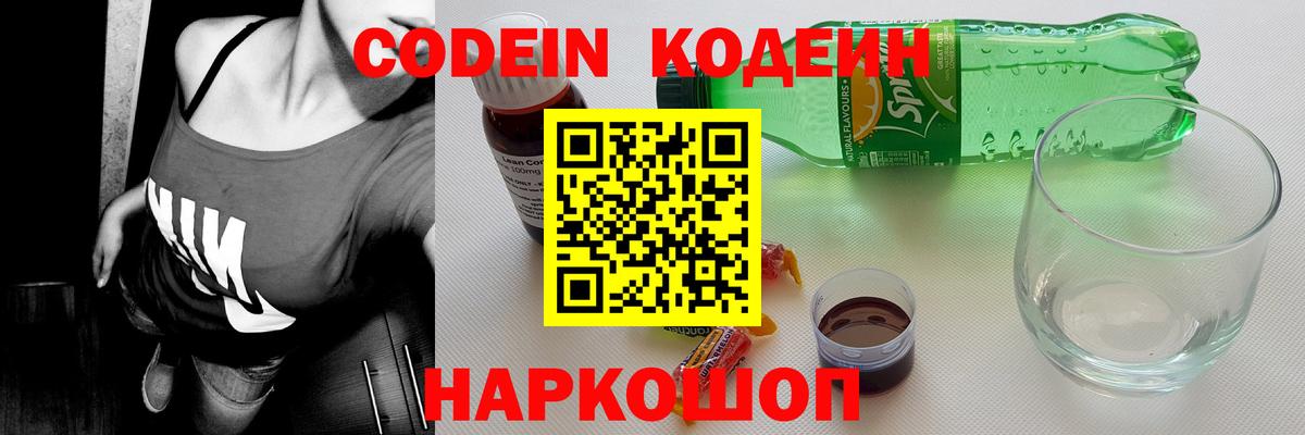 Кодеиновый сироп Lean Purple Drank  Вход с VPN  Кодеиновый сироп Lean напиток Lean (лин)  Кувандык 