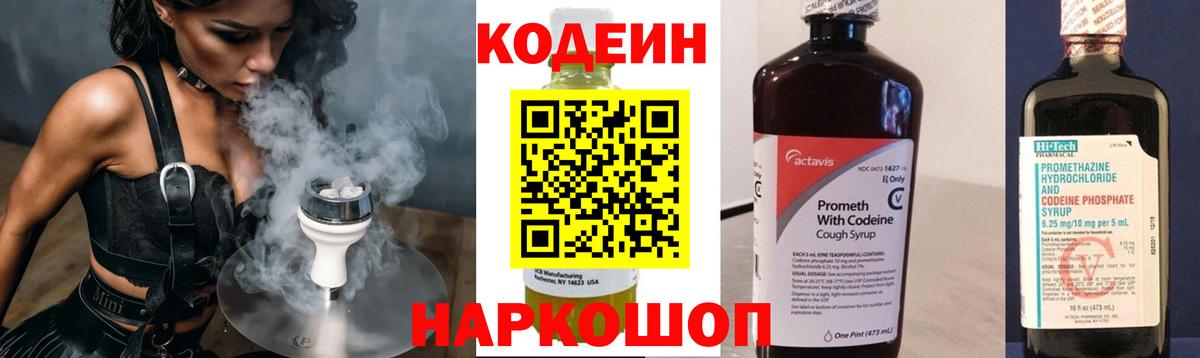 Кодеин Purple Drank Кувандык