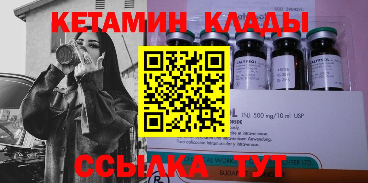 КЕТАМИН ketamine  Вход с VPN  КЕТАМИН ketamine  Кувандык 