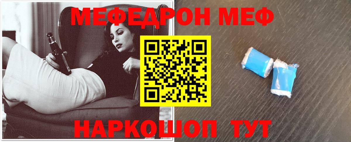 МЕФ мука  Вход с VPN  МЯУ-МЯУ  Мефедрон  Кувандык  МЯУ-МЯУ mephedrone 